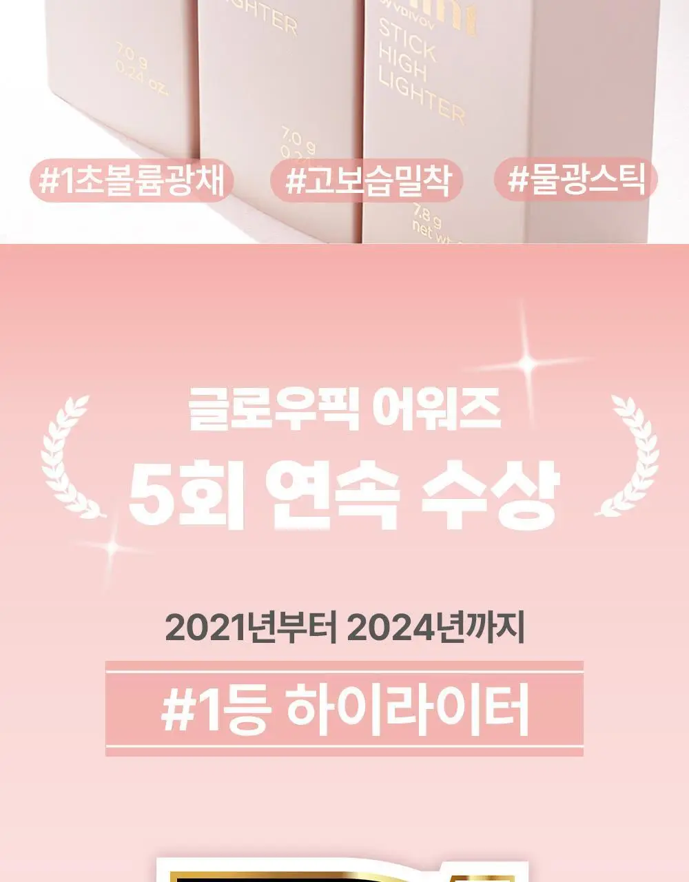 [승무원 PICK/핑크빔 속광스틱] 글린트 스틱 하이라이터 상세페이지 3
